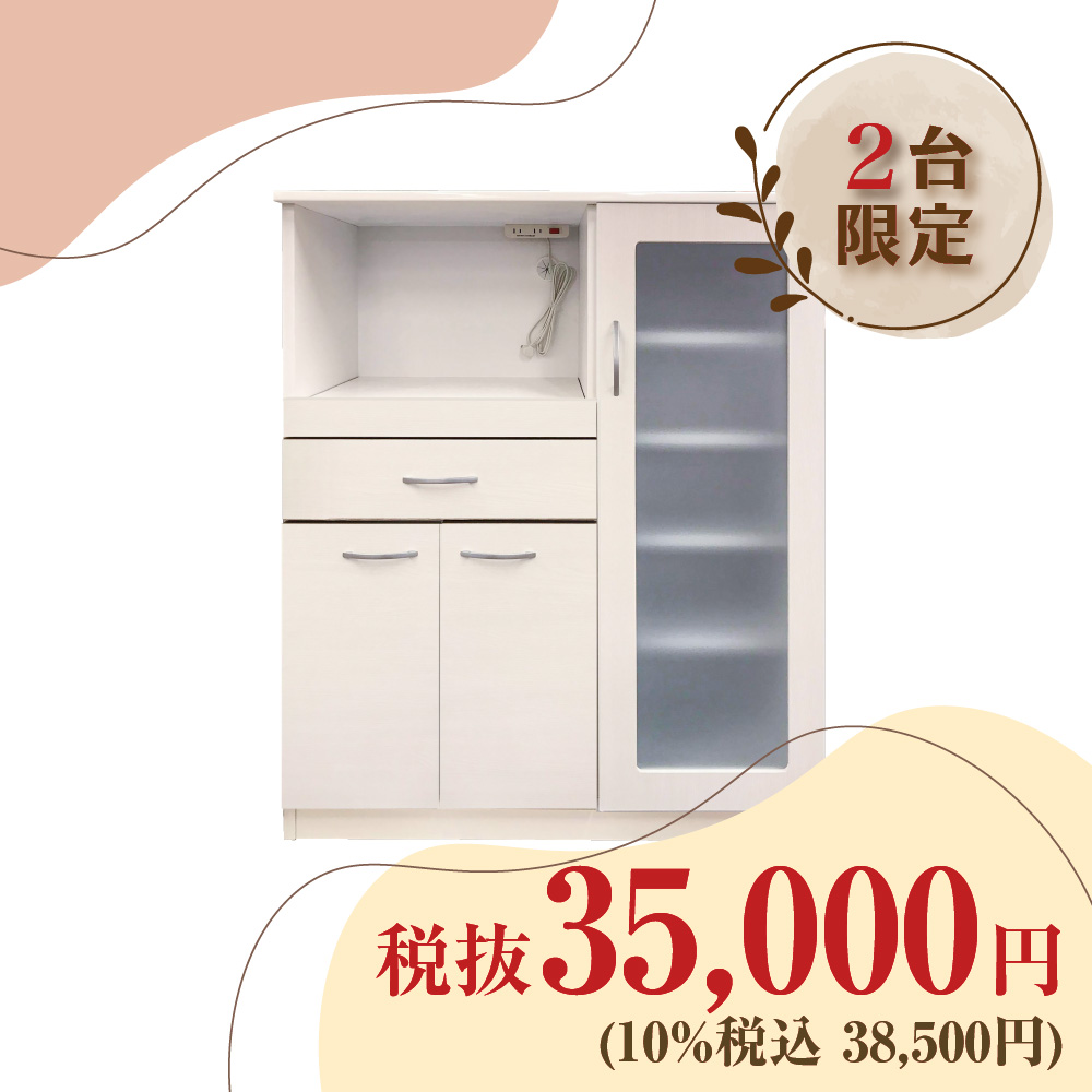 キッチン収納特価品